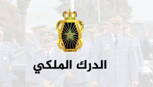 مباراة الدرك الملكي 2026: توظيف 1500 تلميذ دركي بإدارة الدفاع الوطني
